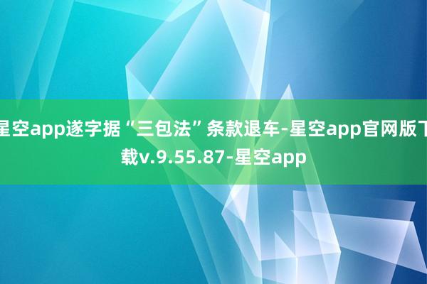 星空app遂字据“三包法”条款退车-星空app官网版下载v.9.55.87-星空app